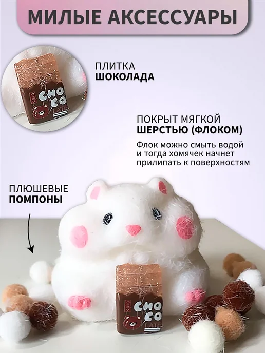 Игрушка антистресс Хомяк хомяк с шоколадом, вариант, фото 3