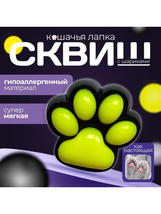 Игрушка-антистресс Лапка кошачья сквиш Зеленый, черный, черный