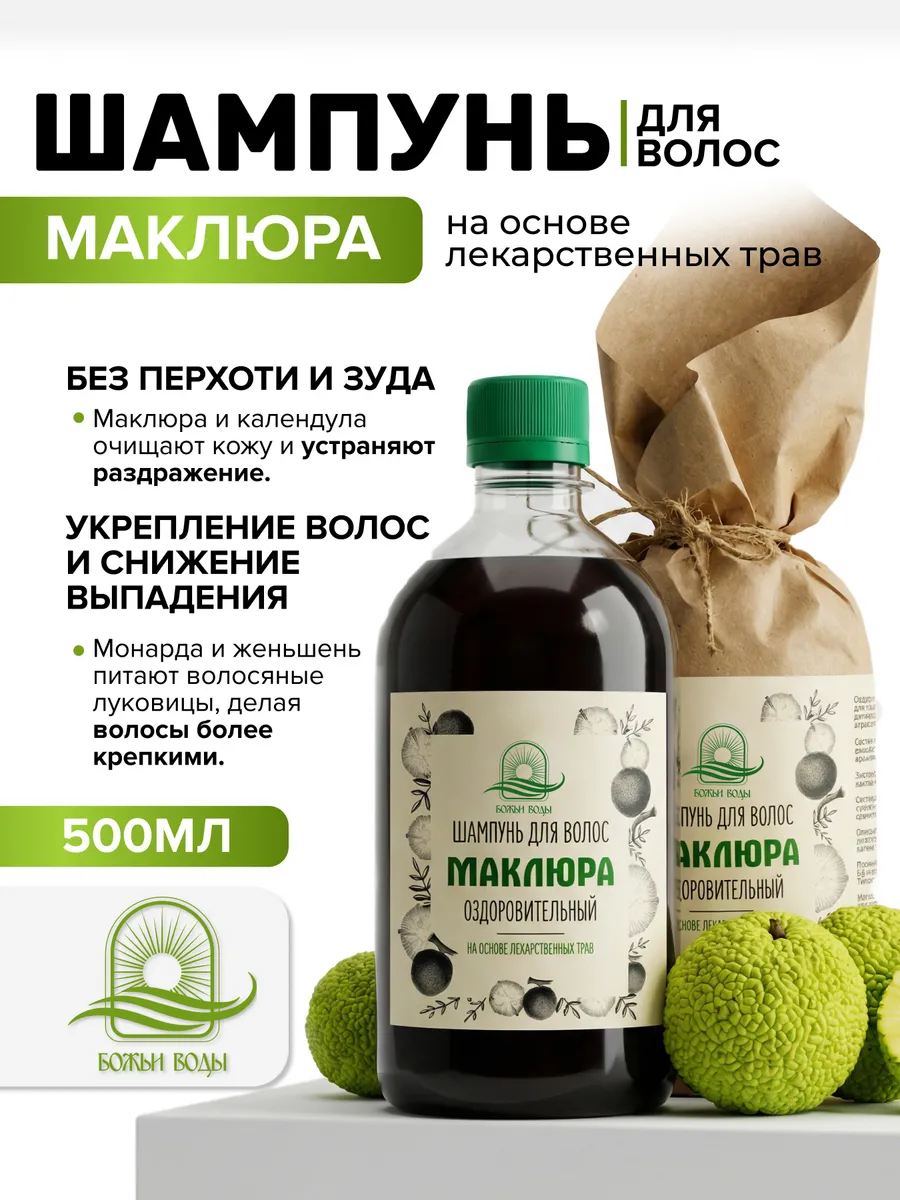 Шампунь для волос Маклюра от перхоти и выпадения