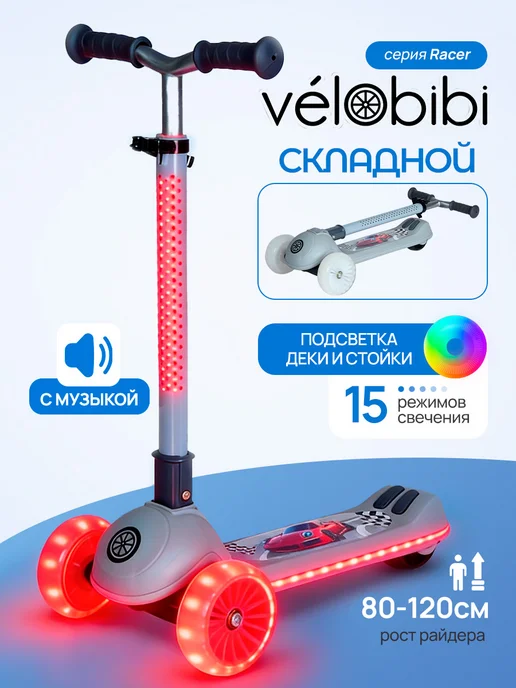 VELOBIBI Самокат детский 3-колесный, вариант