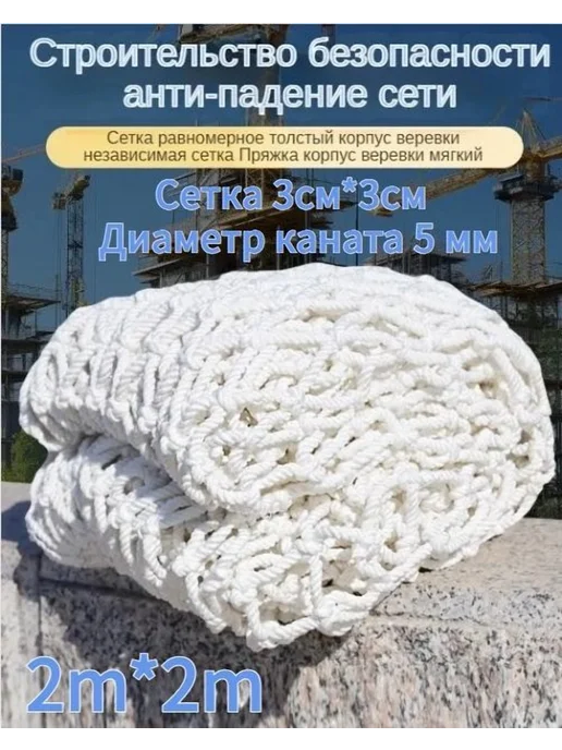 Сетка веревочная узловая 2x2м Белый матовый, 2x2 м, 2 м, фото 3