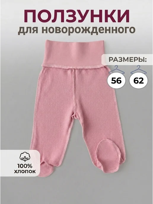 ОЛИМПИЯ61 Ползунки для новорожденных, бежевый