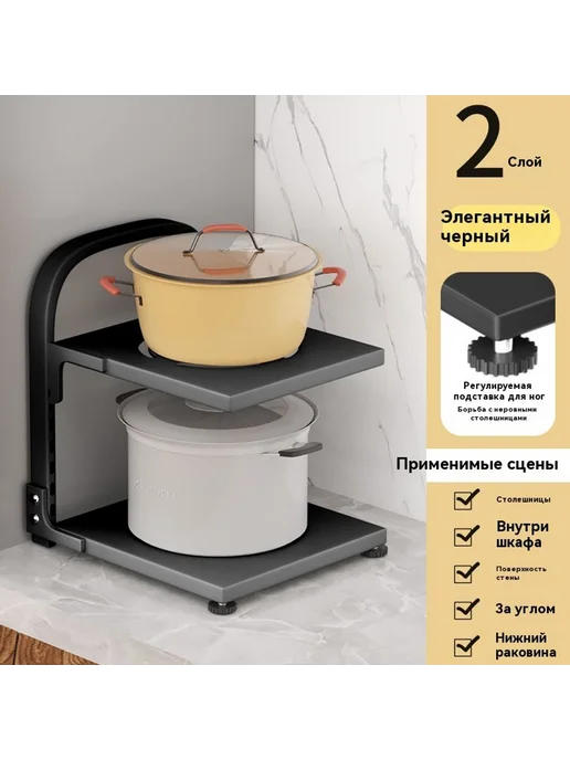 Кухонная подставка для хранения многослойной кастрюли, в упаковке 1,6 кг