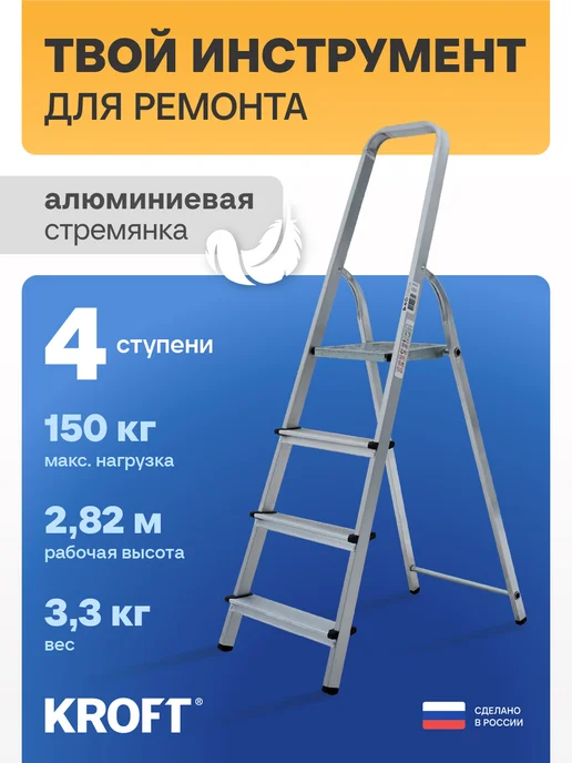 KROFT Стремянка 4 ступени алюминиевая, серый