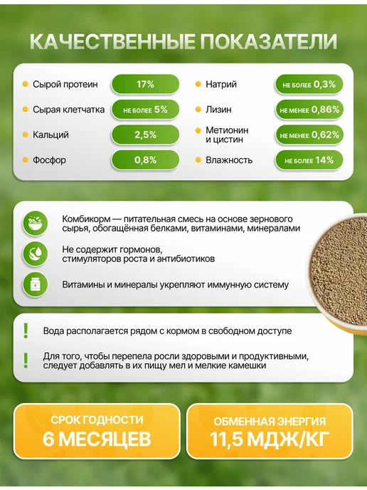 Белгородские корма Комбикорм для перепелов 5- 6 недель, 5 кг, 5 кг, фото 2