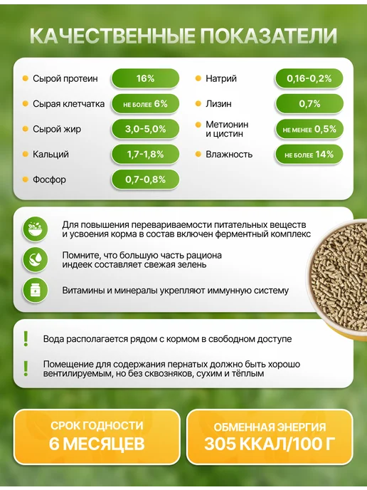 Белгородские корма Комбикорм для индеек 18 - 30 недель, 5 кг, 5 кг, фото 2