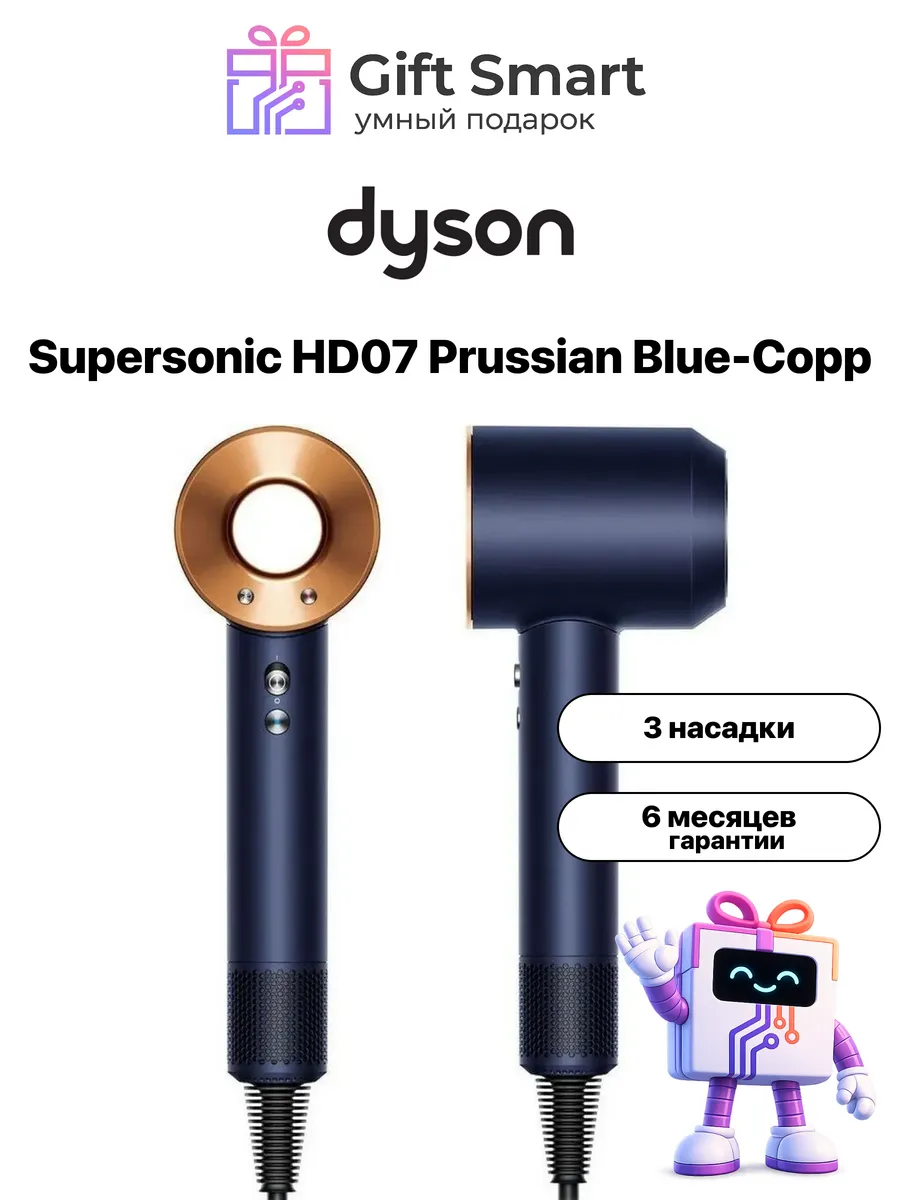 Dyson Фен Supersonic HD07 Prussian Blue-Copper