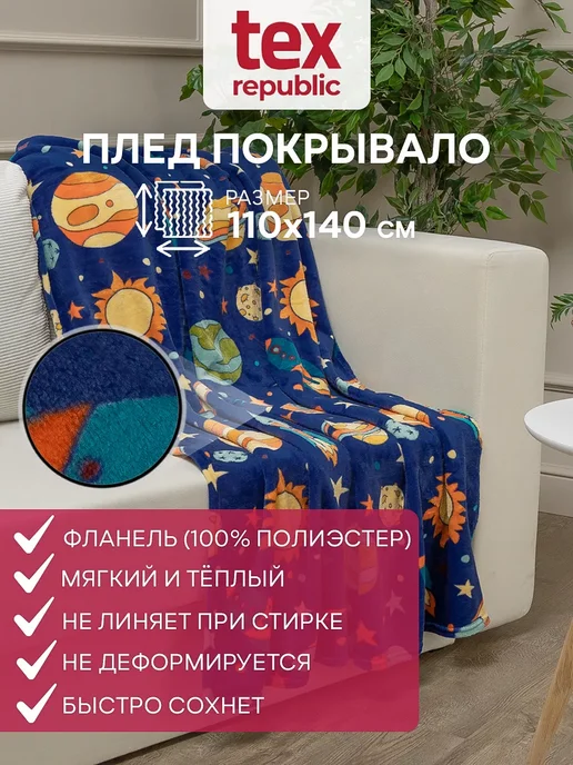 Texrepublic Детский плед для мальчика 110х140 Космос звезды, 110x140, фото 2