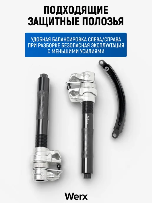 Werx Стяжки пружин авто с двойным захватом усиленные, вариант, фото 3