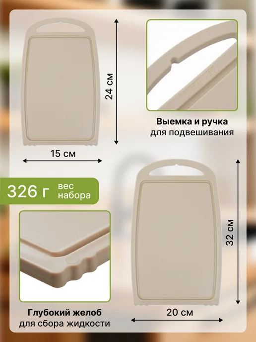 ADRIANOPLAST Доска разделочная пластиковая, 2 штуки, бежевый, фото 2