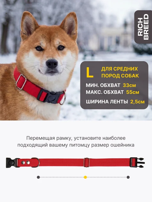 RICH BREED Ошейник для собак средних и крупных пород повседневный, красный, фото 2