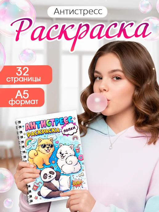 StickerHouse Natali Pank Раскраска антистресс для взрослых и детей, попки животных, вариант