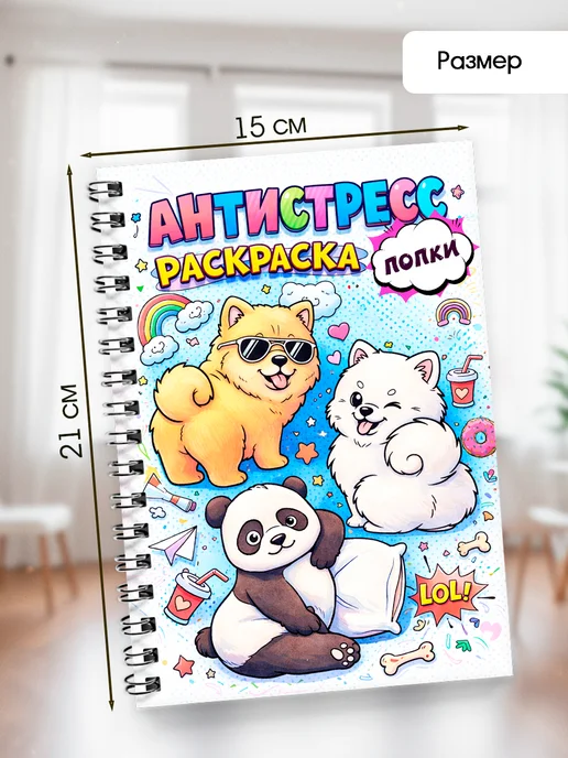 StickerHouse Natali Pank Раскраска антистресс для взрослых и детей, попки животных, вариант, фото 2