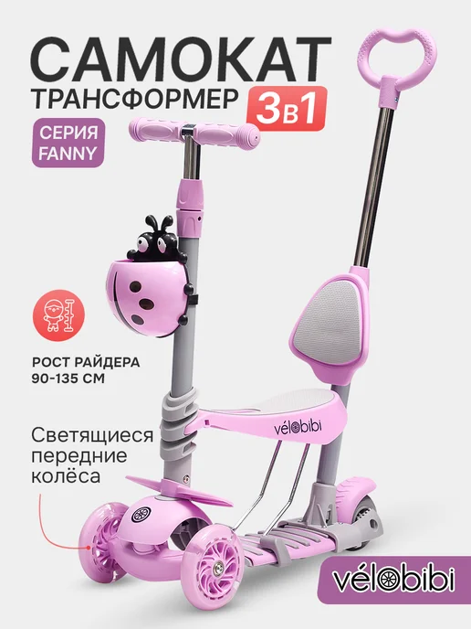 VELOBIBI Самокат детский 3-колесный, розовый