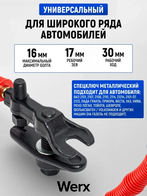 Werx Съемник наконечников рулевых тяг универсальный с ручкой, черный, фото 2