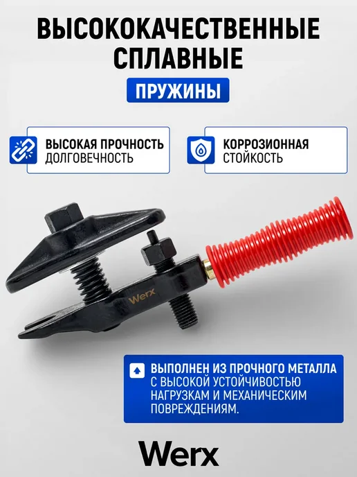 Werx Съемник наконечников рулевых тяг универсальный с ручкой, черный, фото 3