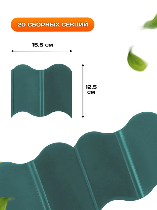 Green Boom Заборчик садовый 20 секций 15.7*13.5см Зеленый, 15.7x13.5 см, фото 2