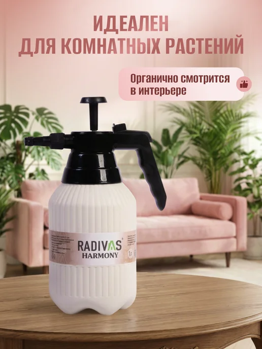 RADIVAS Опрыскиватель садовый 1 л молочный HARMONY, 1 л, фото 3