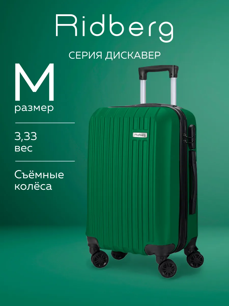 Чемодан Discover размер M