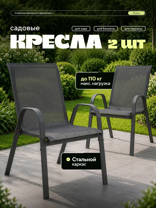 EcoCountry Стул садовый со спинкой для дачи и кухни 2шт, 2 шт