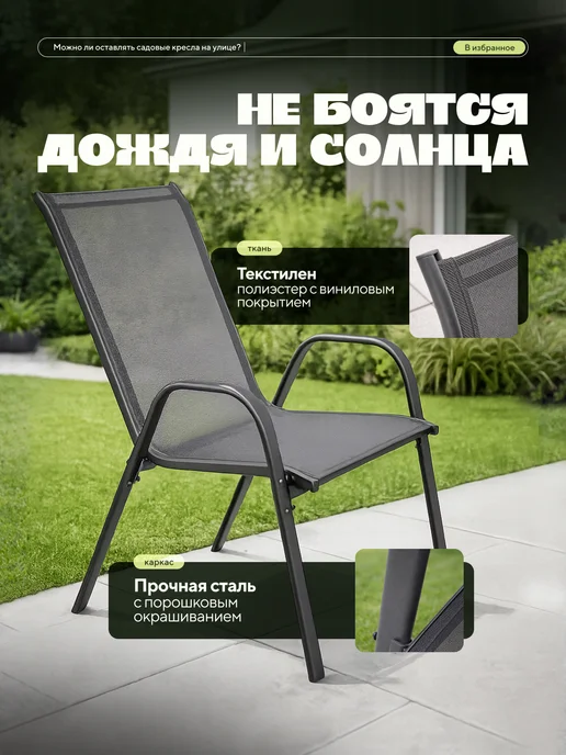 EcoCountry Стул садовый со спинкой для дачи и кухни 2шт, 2 шт, фото 2