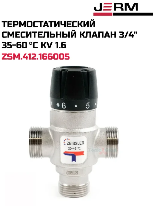 TIM Термостатический смесительный клапан 3 4" 35-60гр, 60 г