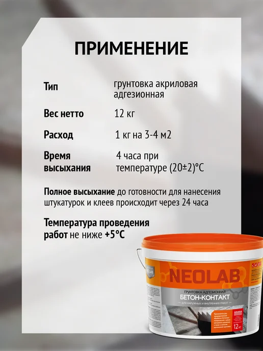 СОВРЕМЕННЫЙ NEOLAB Грунтовка адгезионная "Бетон-Контакт" 12 кг, 12 кг, фото 3