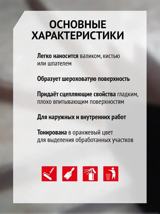СОВРЕМЕННЫЙ NEOLAB Грунтовка адгезионная "Бетон-Контакт" 12 кг, 12 кг, фото 4
