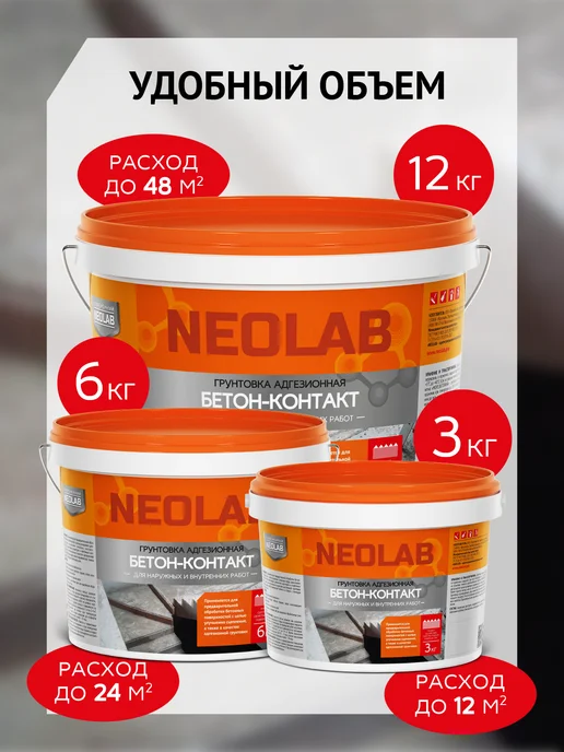 СОВРЕМЕННЫЙ NEOLAB Грунтовка адгезионная "Бетон-Контакт" 12 кг, 12 кг, фото 5
