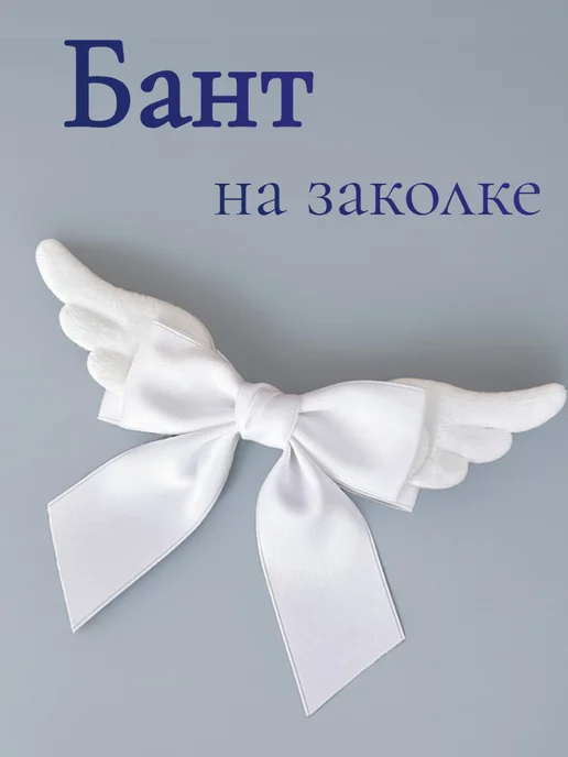 Soul Fous Бант для волос на заколке, белый