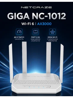 Wi-Fi роутер Netcraze Keenetic NC-1012 Giga Wi-Fi 6 AX3000 двухдиапазонный 2.4/5 ГГц 4хGbit WAN/LAN USB 3 SFP MESH белый