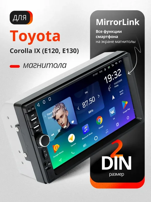 Магнитола для автомобиля Тойота Королла 9 Е120, Е130 2 din, вариант