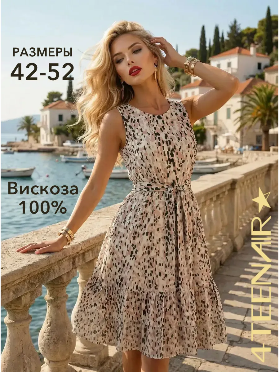 Платье вискоза летнее сарафан - Kim'berly