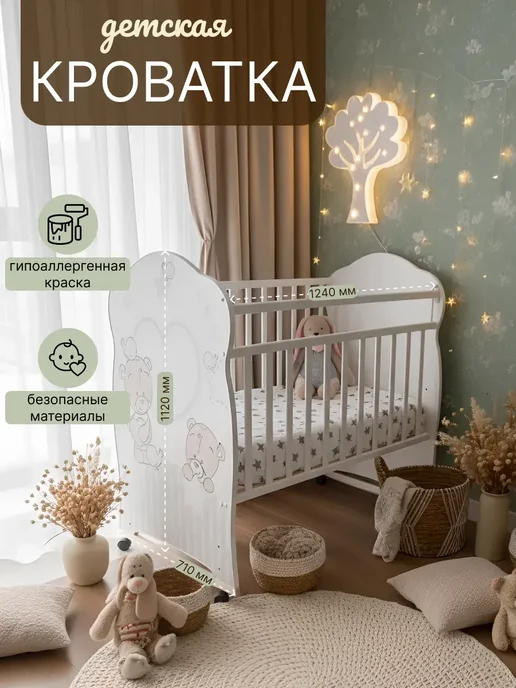 Кроватка детская для новорожденных на колесиках, белый, в упаковке 23 кг