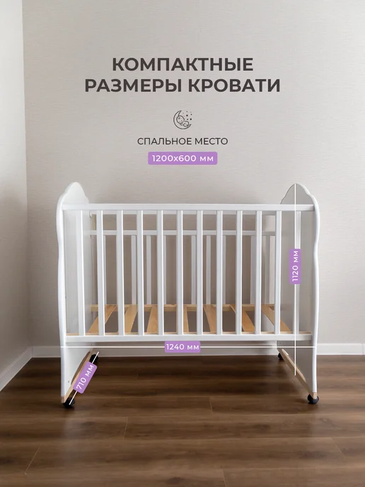 Кроватка детская для новорожденных на колесиках, белый, в упаковке 23 кг, фото 2