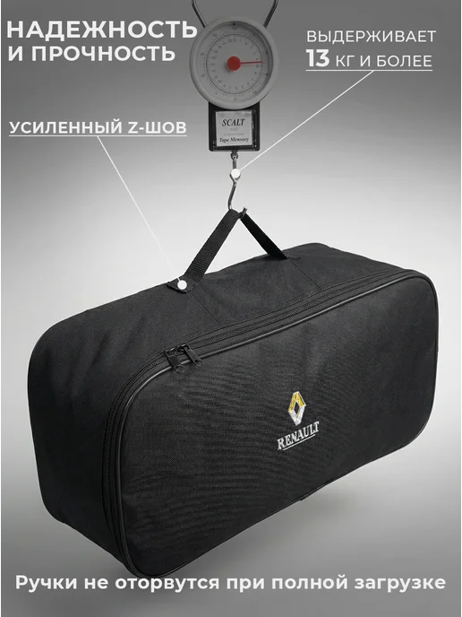 Сумка автомобилиста для инструментов в багажник Renault, черный, фото 3
