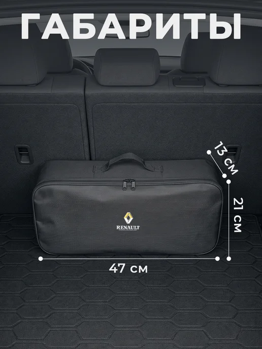 Сумка автомобилиста для инструментов в багажник Renault, черный, фото 7