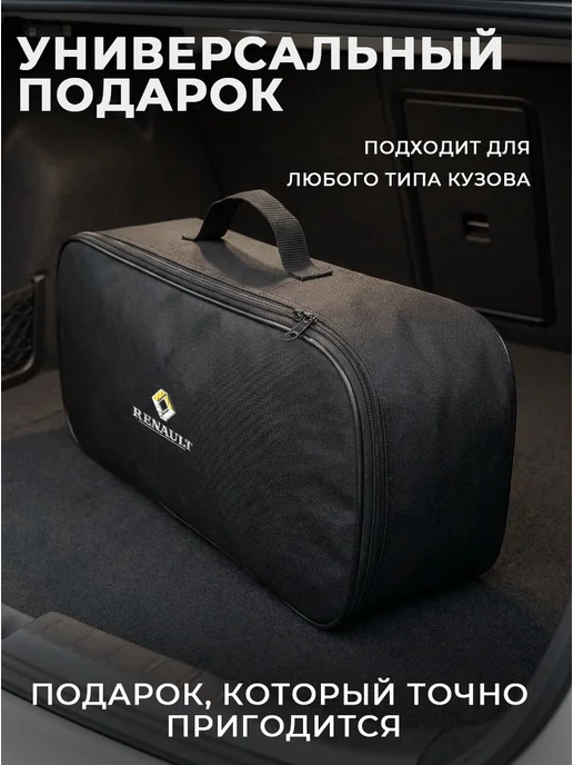 Сумка автомобилиста для инструментов в багажник Renault, черный, фото 8