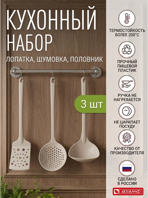 ADRIANOPLAST Набор кухонных принадлежностей половник, лопатка, шумовка, бежевый