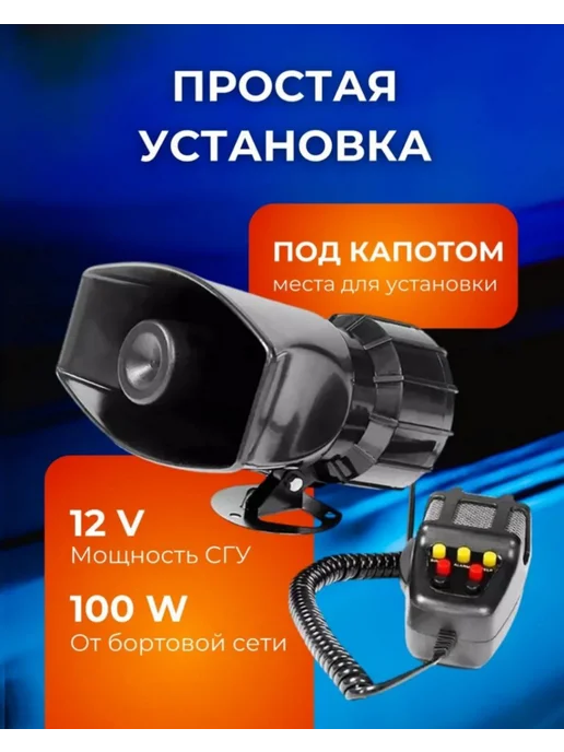 СГУ с пультом крякалка громкоговоритель 100 Вт 7 сигналов, 100 Вт