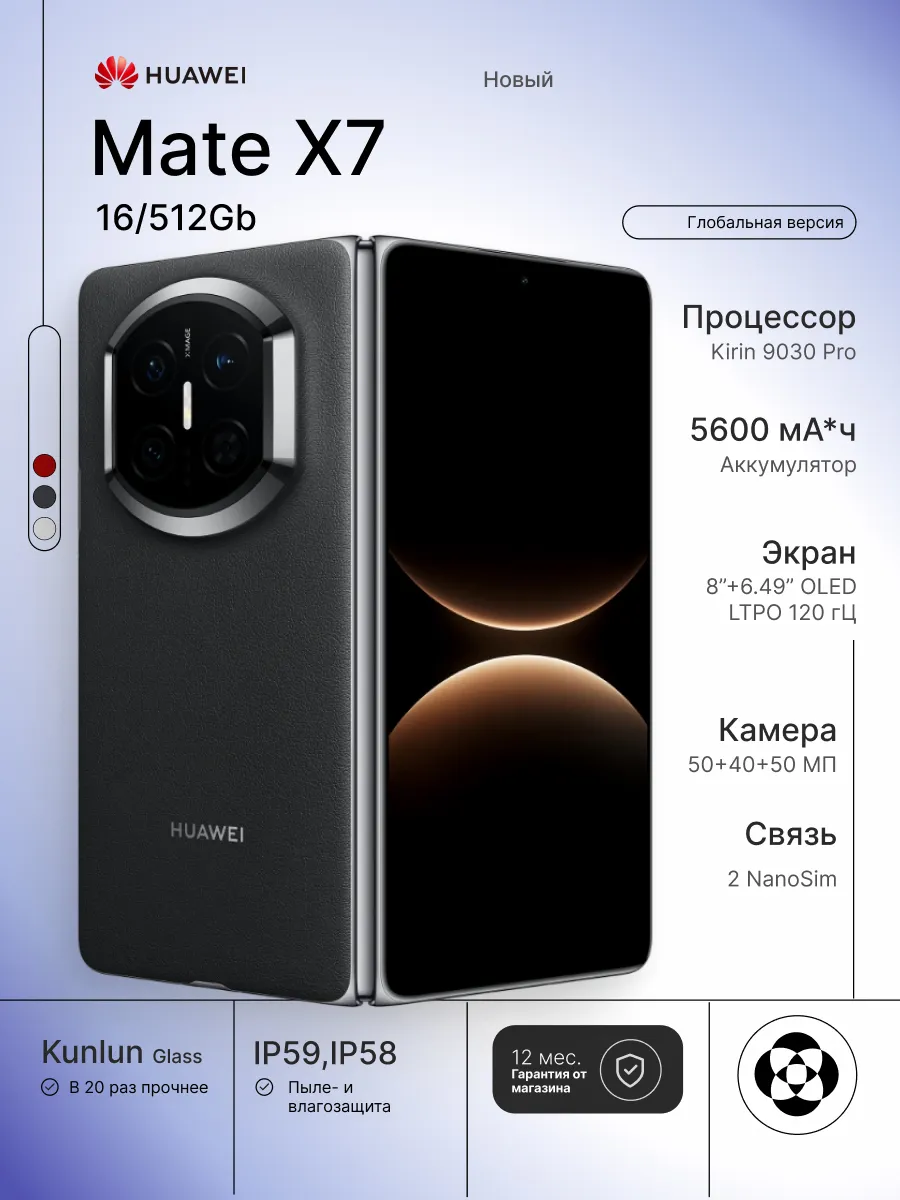 Смартфон Mate X7 16 512 Gb, Black Huawei 832123685 купить за 140 775 ₽ в интернет‑магазине Wildberries
