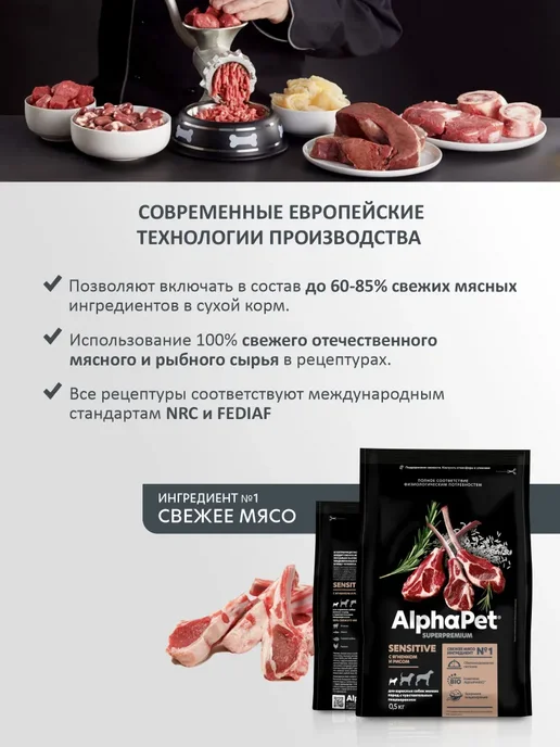 Сухой корм AlphaPet Superpremium для собак, мелкие, ягненок, 0,5 кг, фото 2