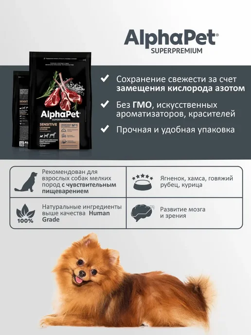 Сухой корм AlphaPet Superpremium для собак, мелкие, ягненок, 0,5 кг, фото 3