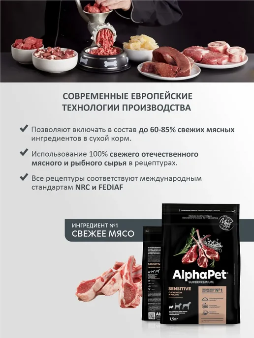 Сухой корм AlphaPet Superpremium для собак, мелкие, ягненок, 1,5 кг, фото 2