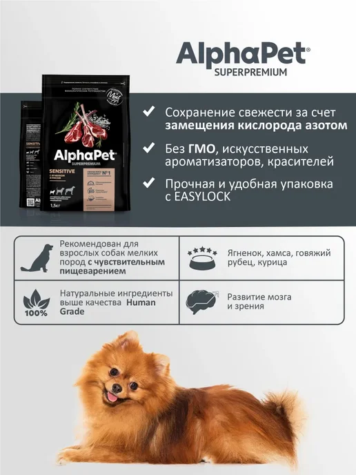 Сухой корм AlphaPet Superpremium для собак, мелкие, ягненок, 1,5 кг, фото 3