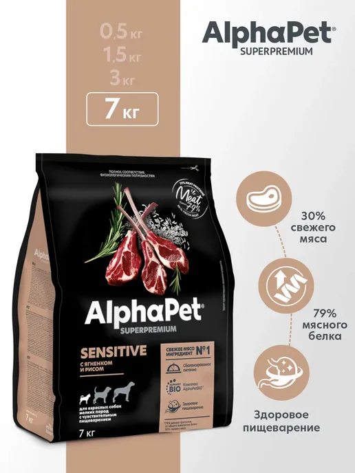 Сухой корм AlphaPet Superpremium для собак, мелкие, ягненок, 7 кг