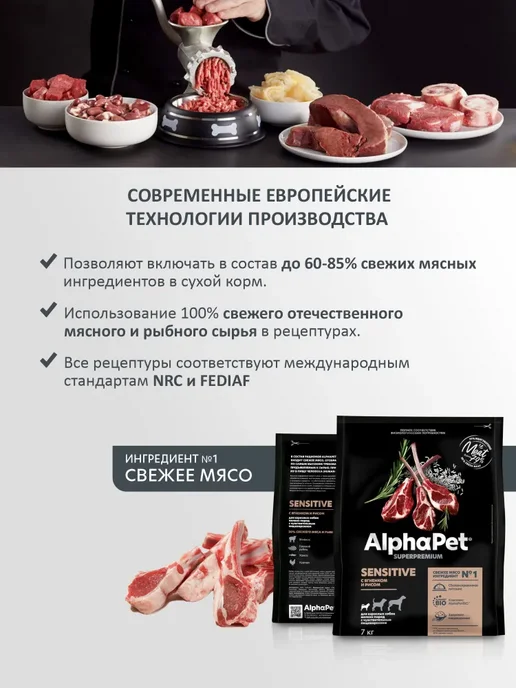 Сухой корм AlphaPet Superpremium для собак, мелкие, ягненок, 7 кг, фото 2