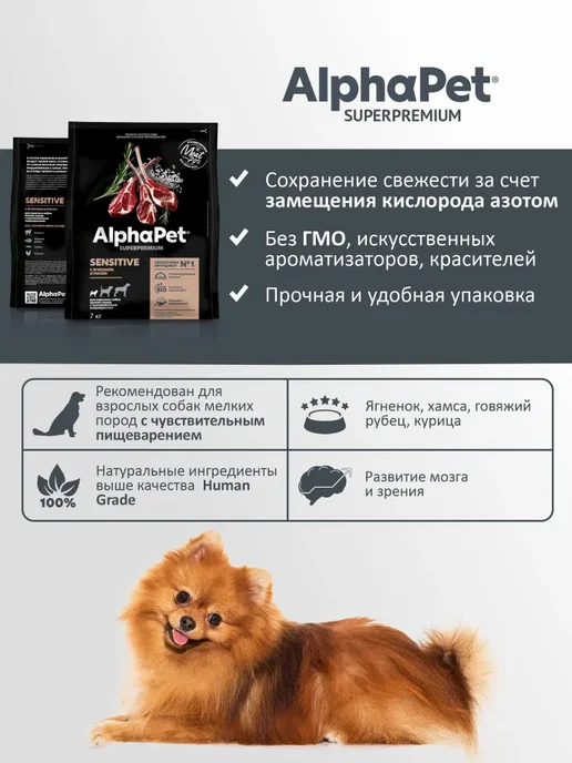Сухой корм AlphaPet Superpremium для собак, мелкие, ягненок, 7 кг, фото 3
