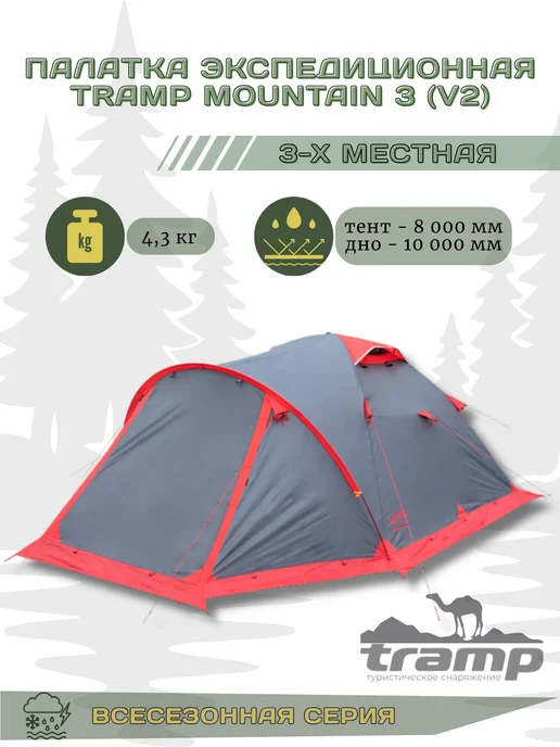 Tramp Палатка Экспедиционная Трэмп Mountain 3 (V2), серый