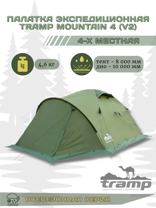Tramp Палатка Экспедиционная Трэмп Mountain 4 (V2) Green, зеленый